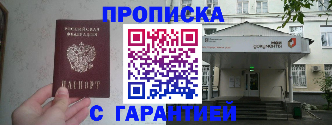 временная регистрация для школы в Зернограде