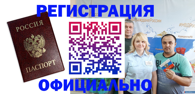 временная регистрация надежно в Зернограде