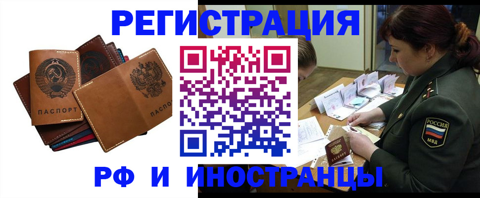 прописка для работы в Зернограде